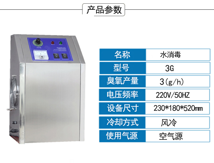 3G水处理专用臭氧发生器